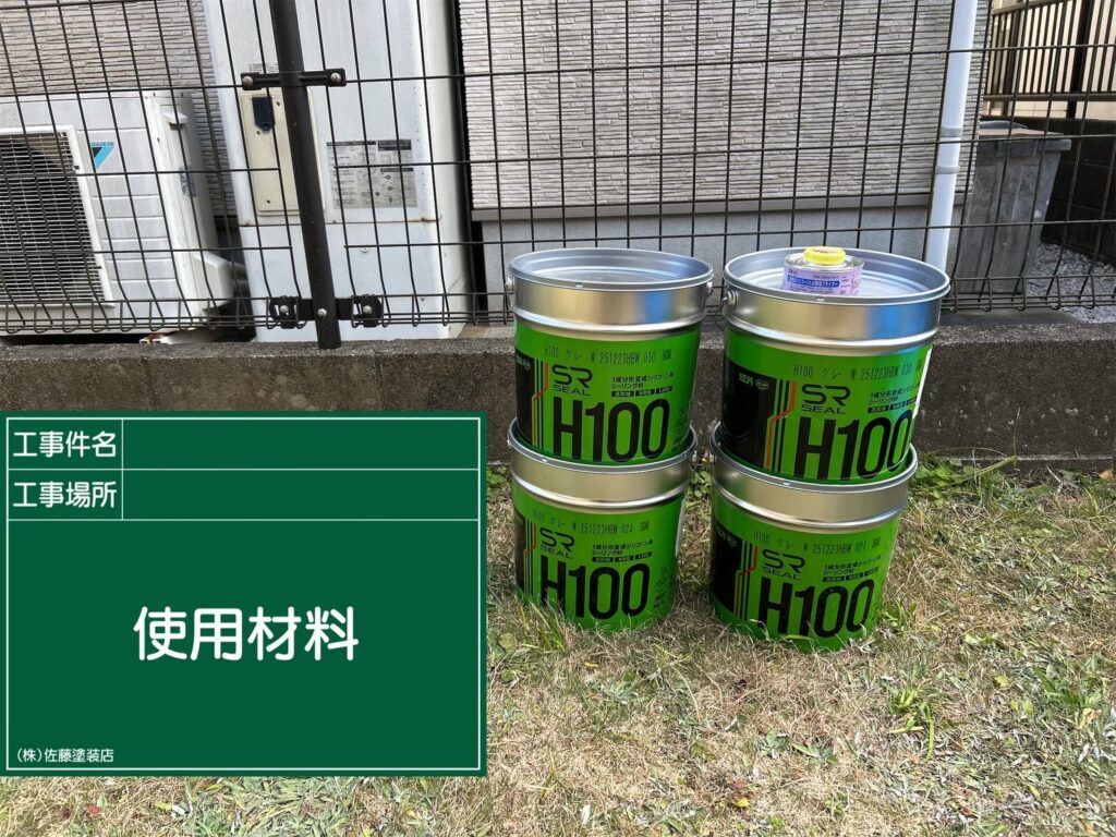材料搬入