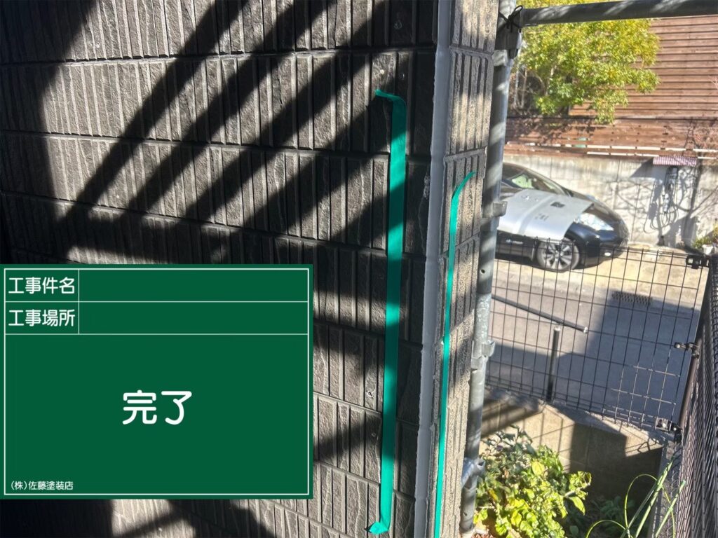 外壁シーリング
完了