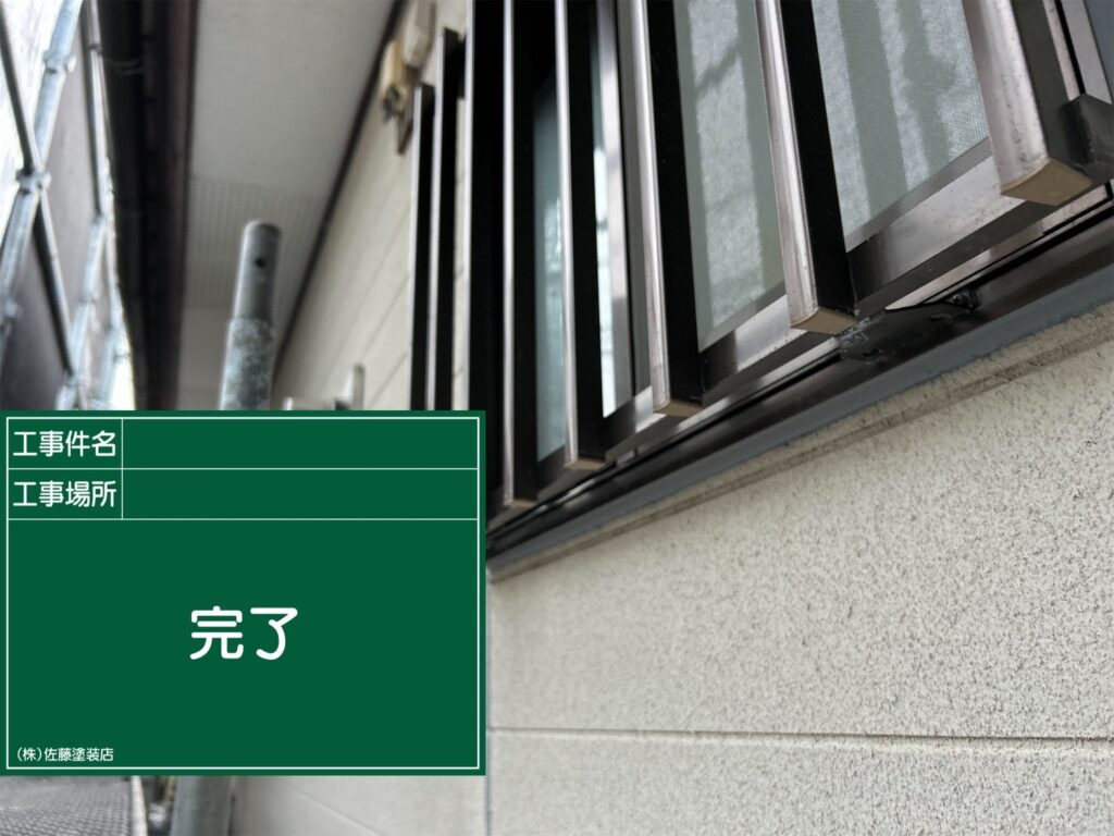 完了