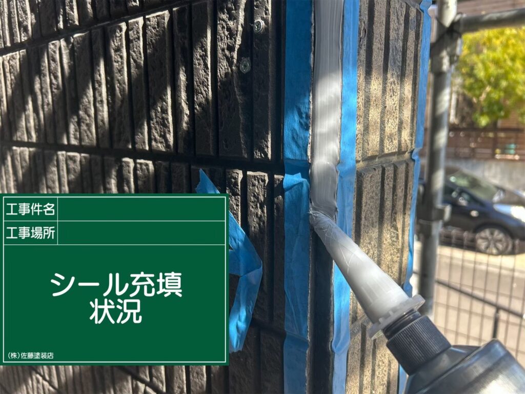外壁シーリング
新規シール充填状況