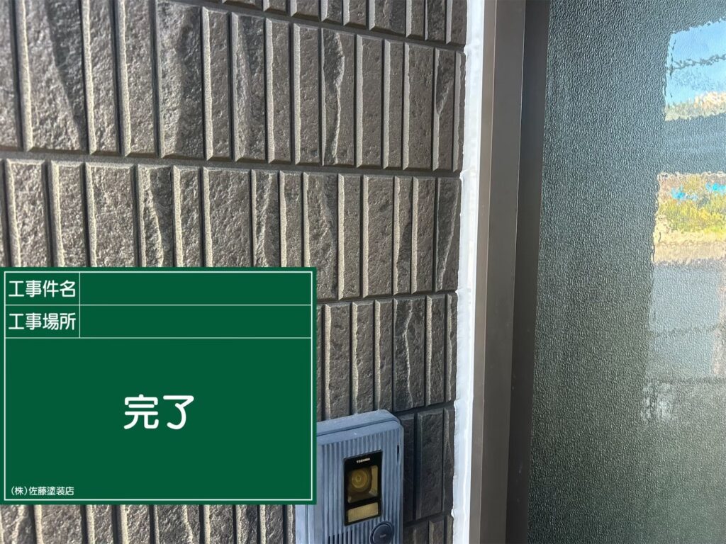 サッシ周りシーリング
完了