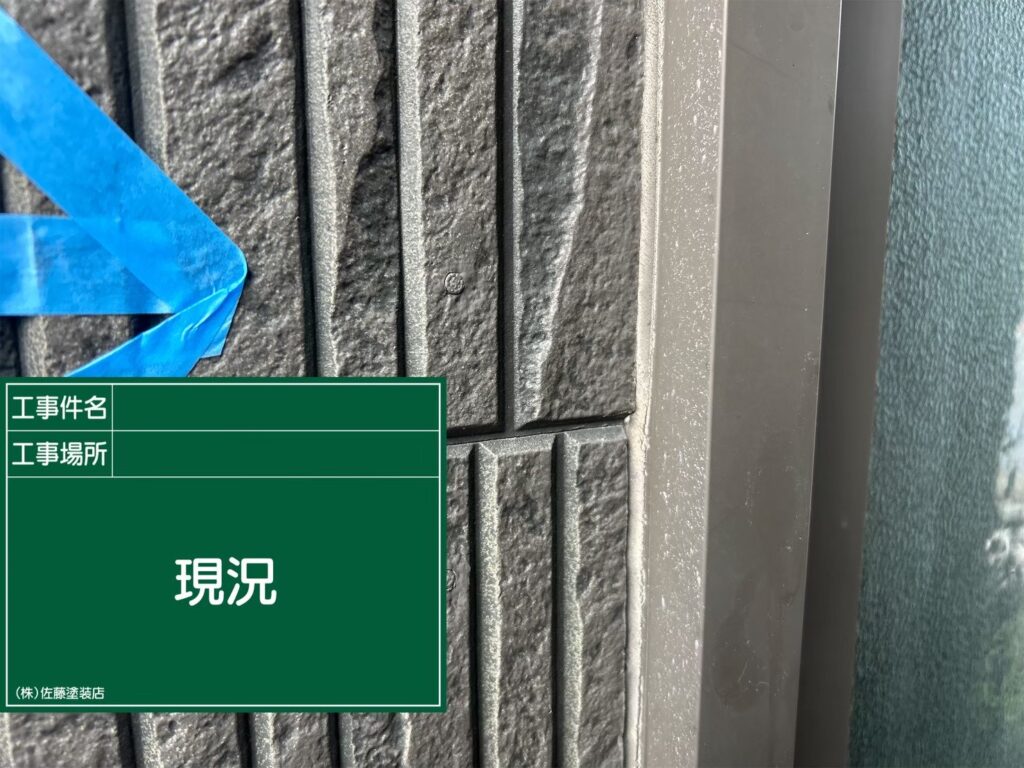 サッシ周りシーリング
着工前状況