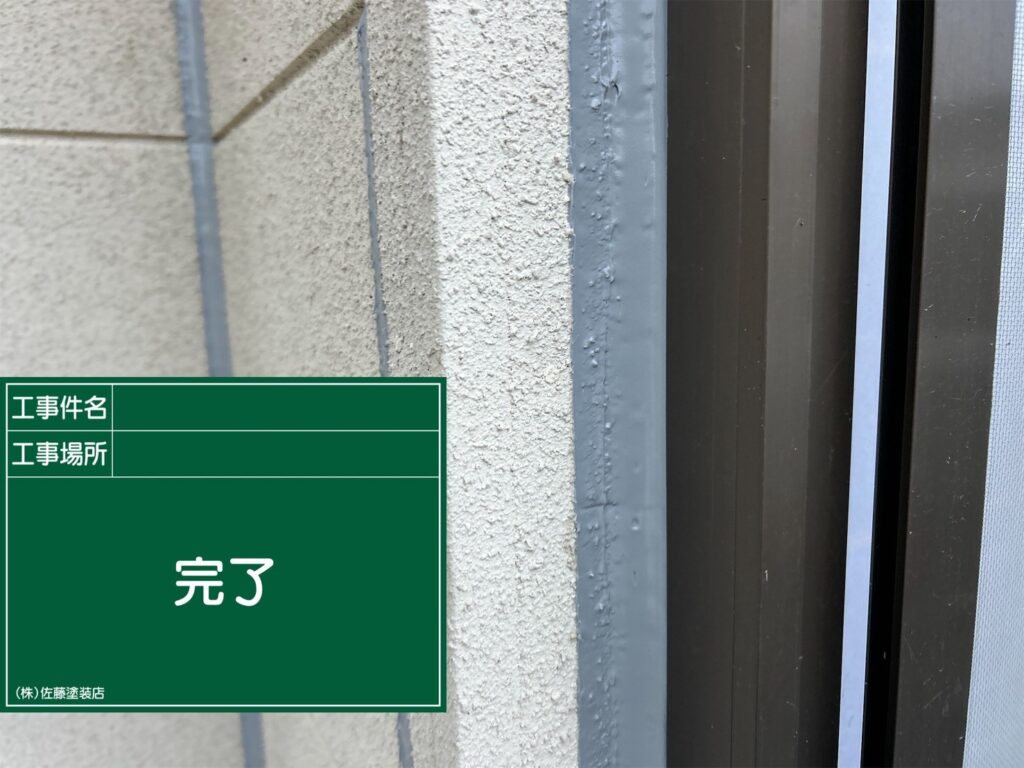 完了