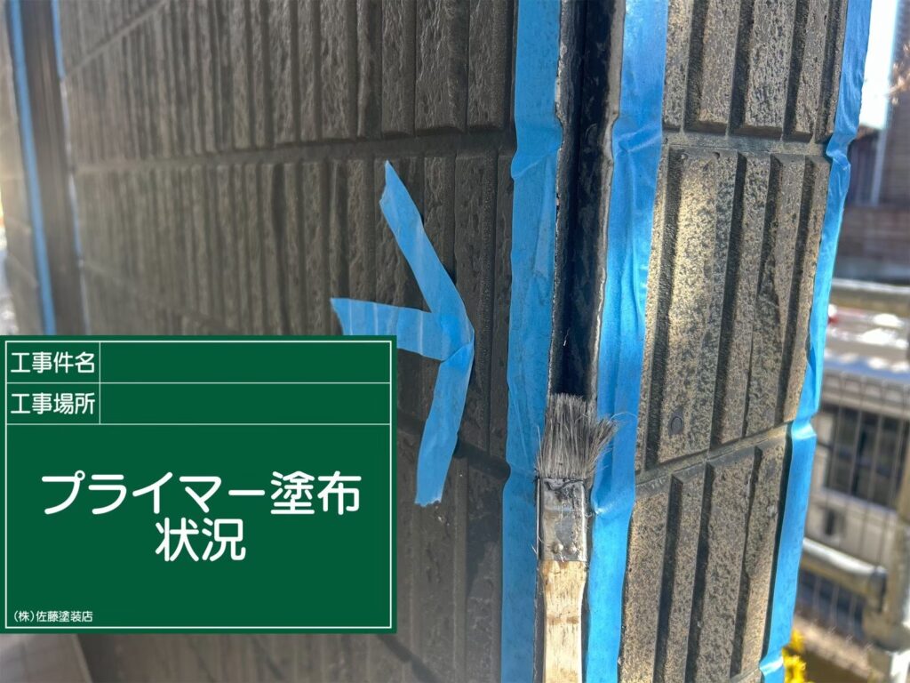 外壁シーリング
プライマー塗布状況