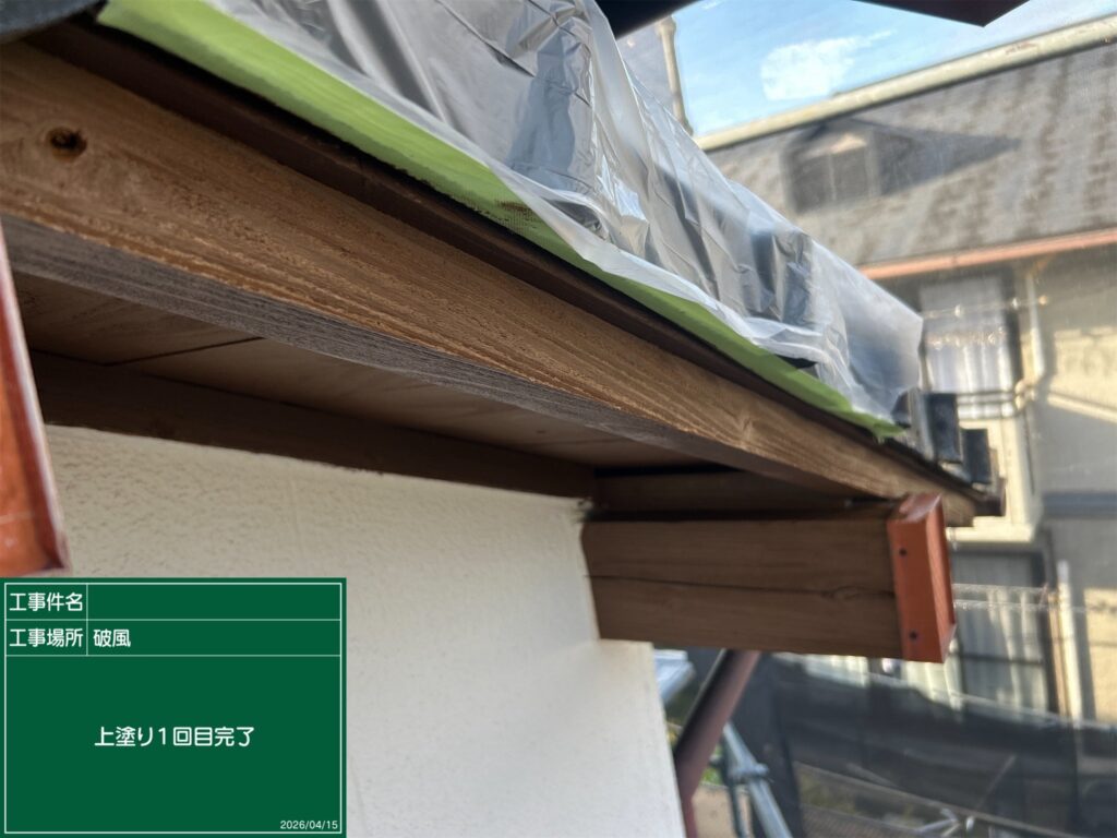 上塗り１回目完了