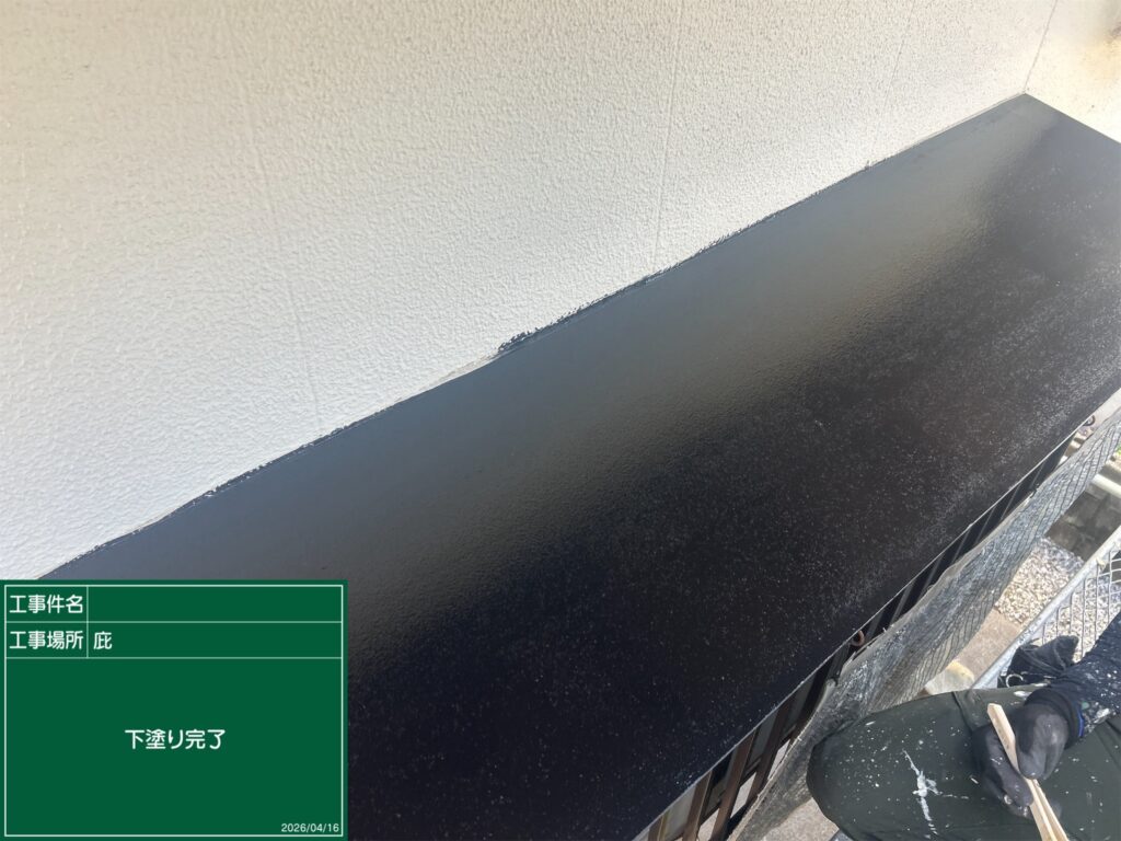 下塗り完了