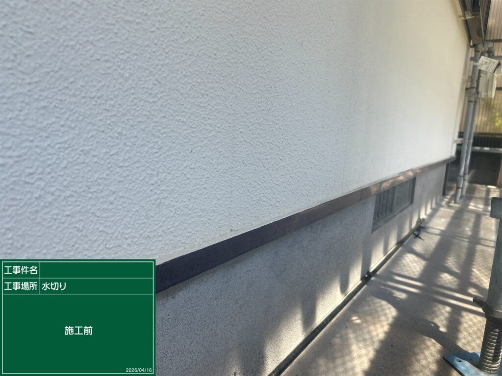 着工前状況