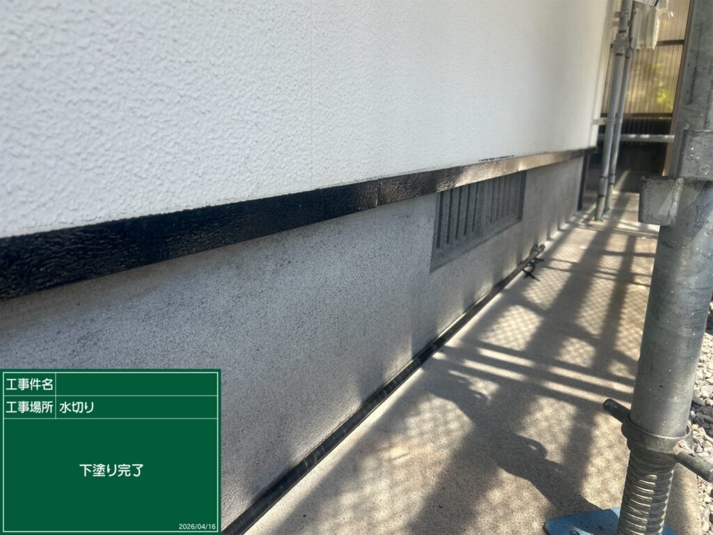 下塗り完了