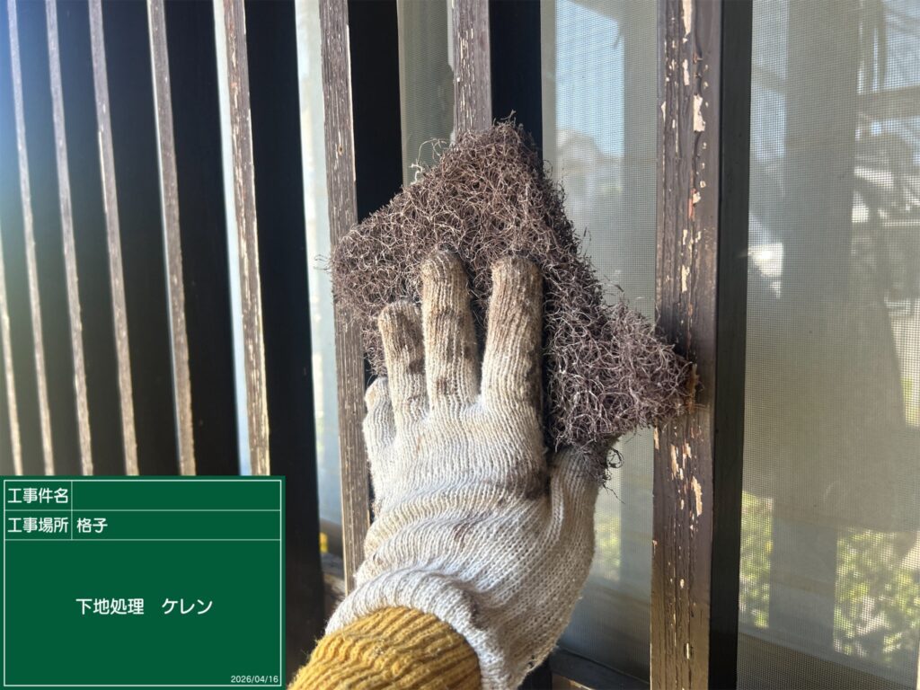 下地処理 ケレン (研磨) 状況