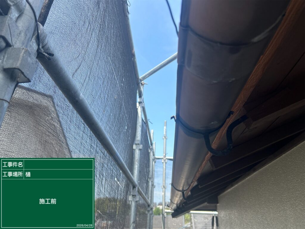 着工前状況