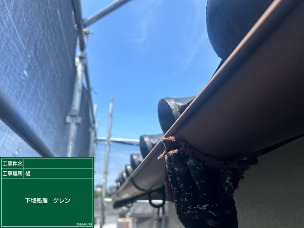 下地処理 ケレン (研磨) 状況