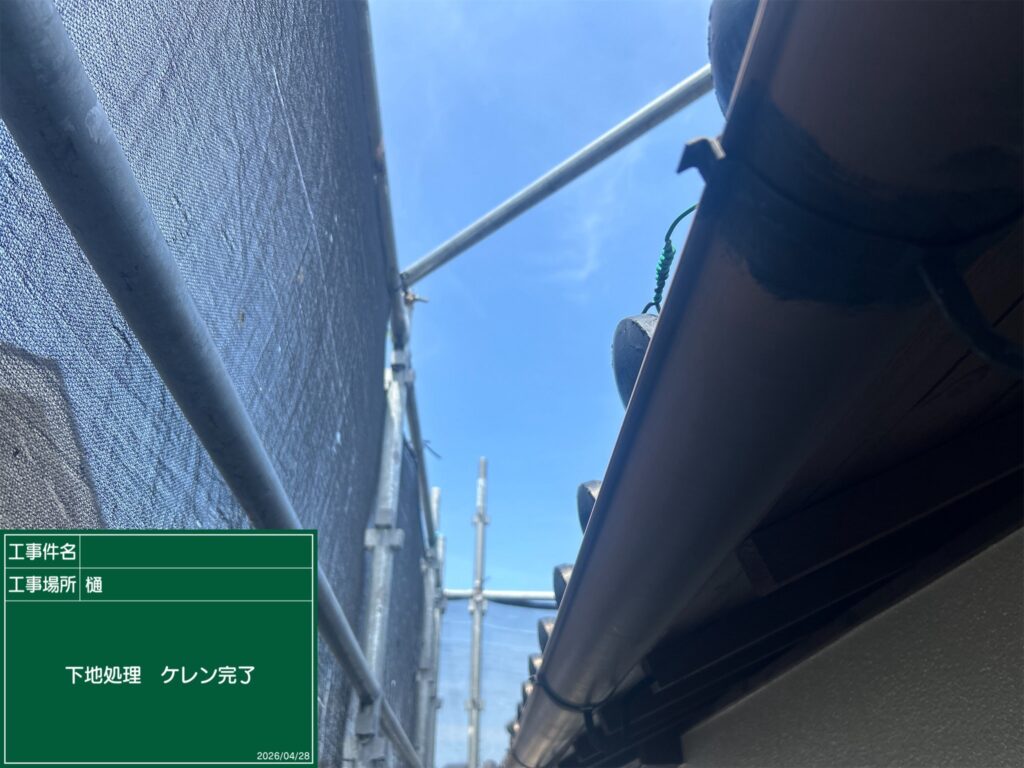 下地処理 ケレン (研磨) 完了