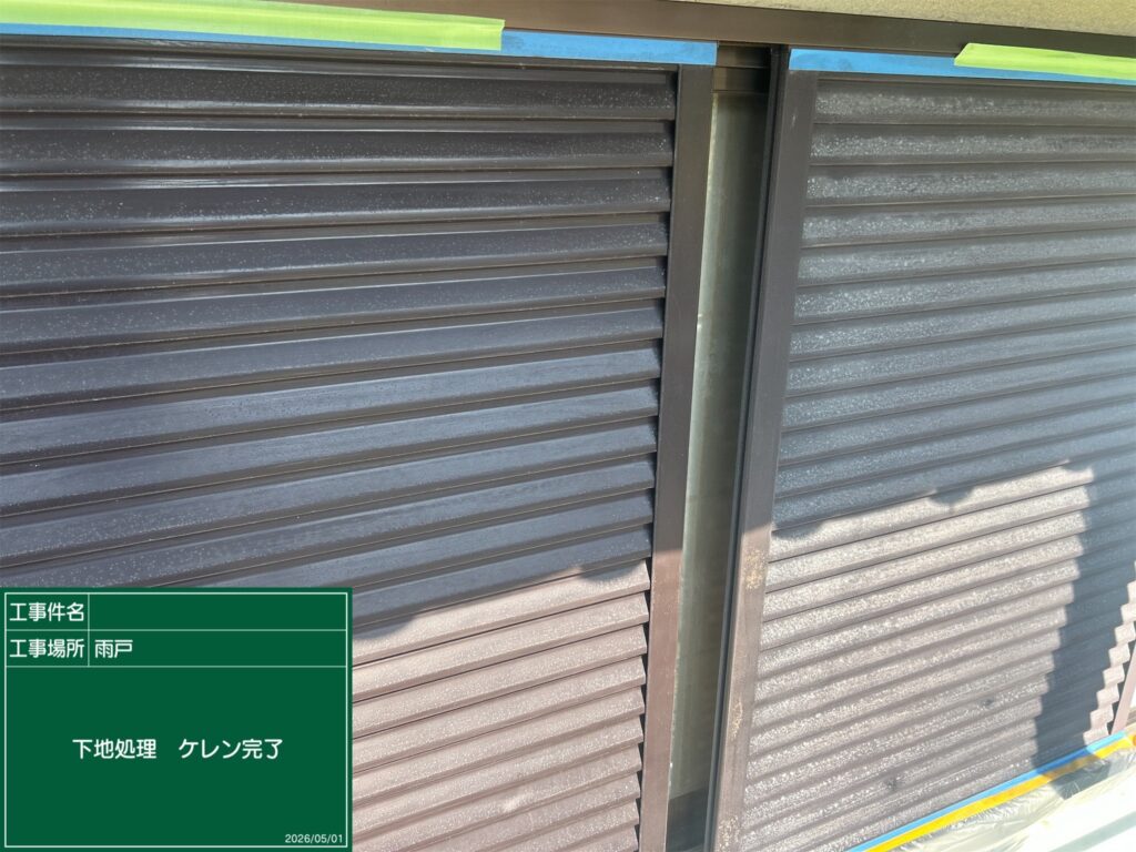 下地処理 ケレン (研磨) 完了