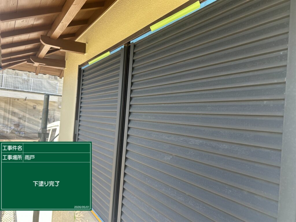 下塗り完了