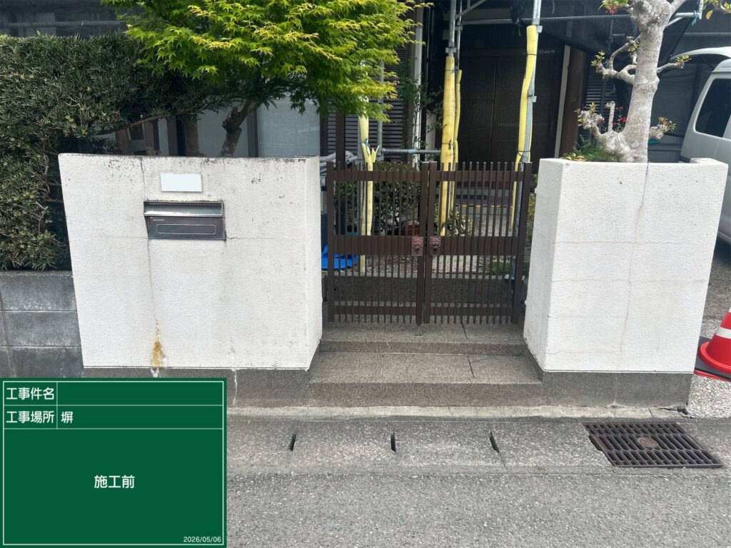 着工前状況