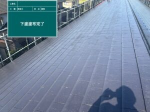 下塗り完了