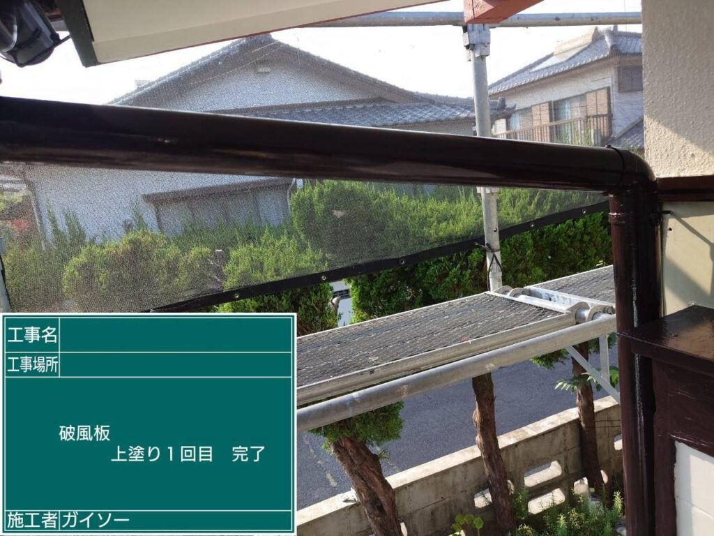 上塗り1回目完了