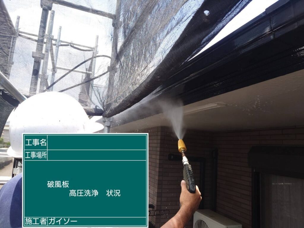 高圧洗浄状況