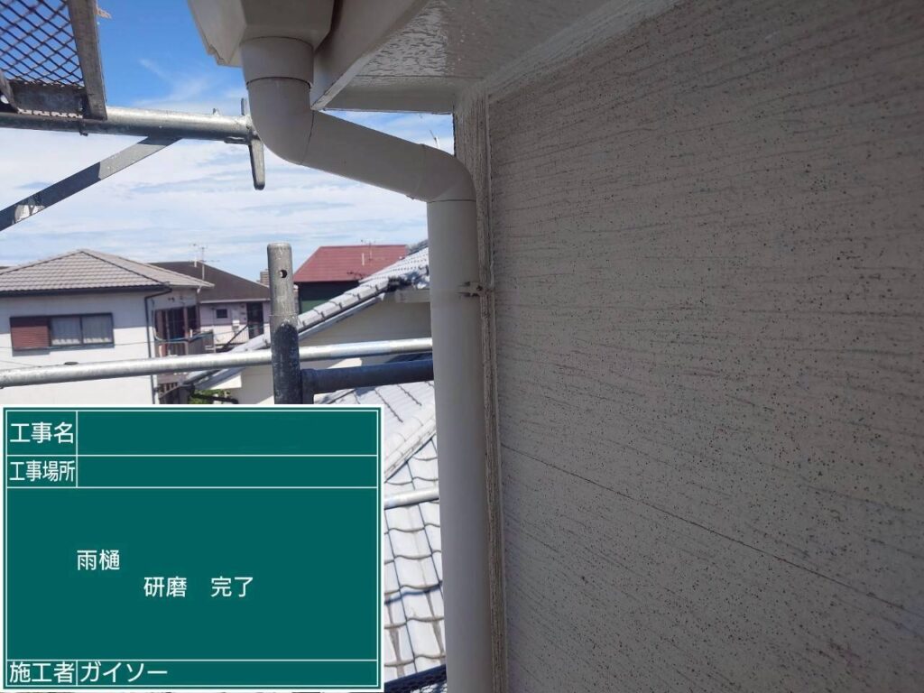 研磨完了