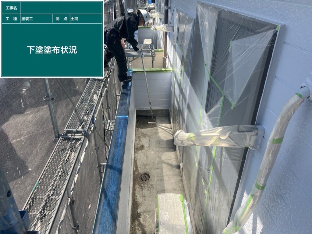 下塗り状況