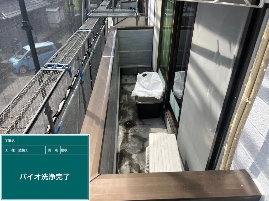 バイオ洗浄完了