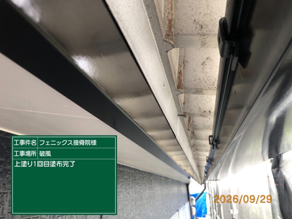 上塗り1回目完了
