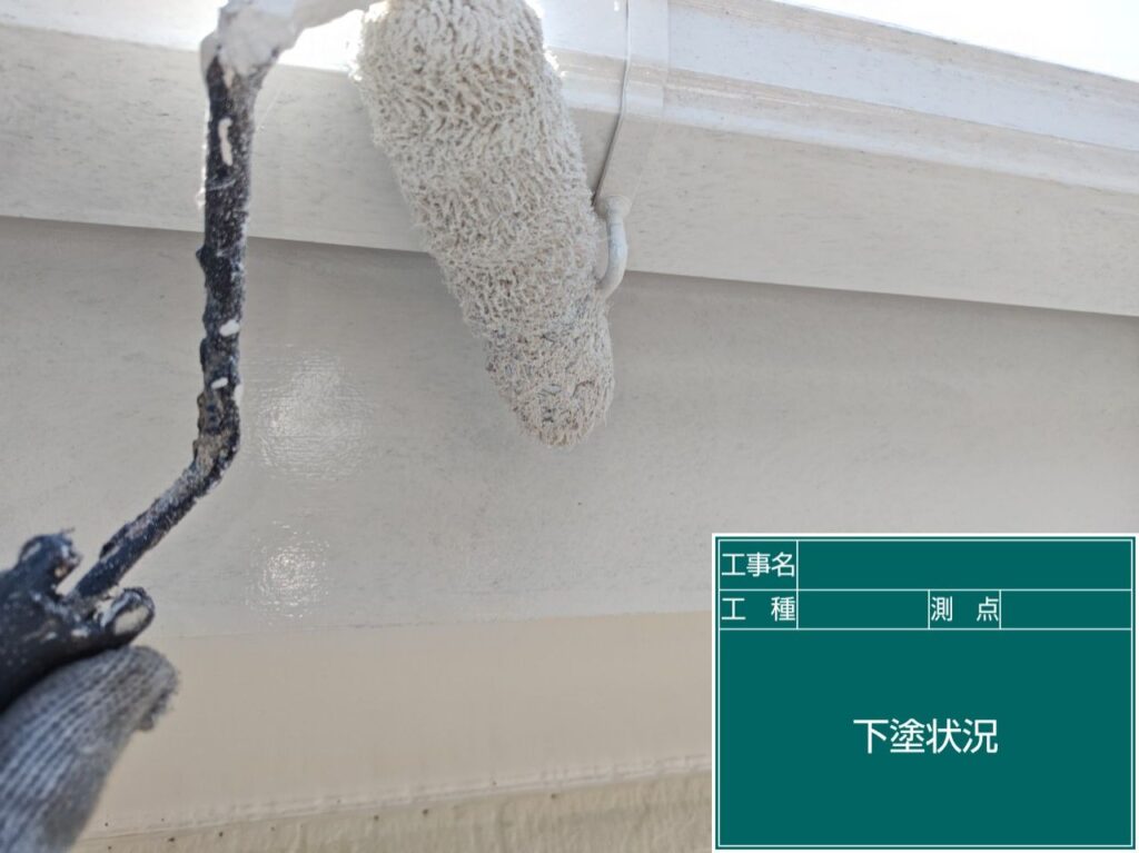 下塗り状況