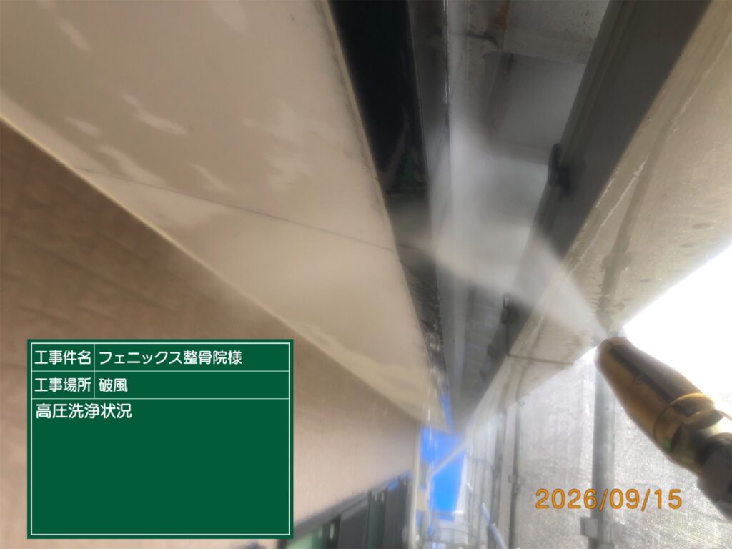 高圧洗浄状況