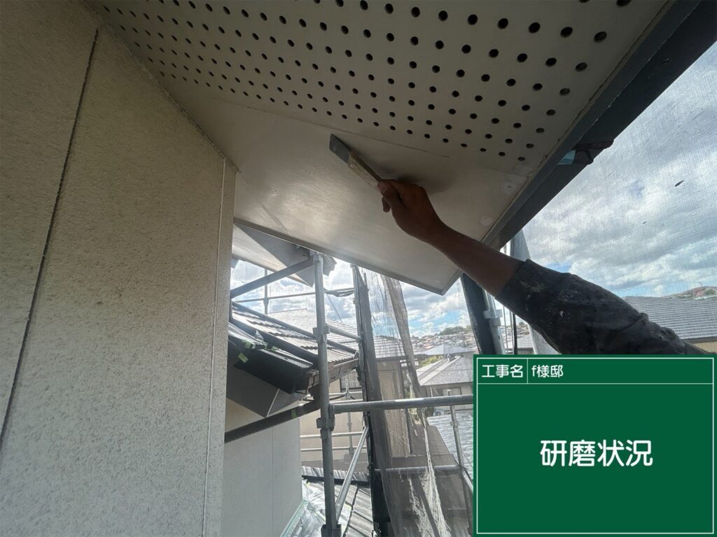 研磨状況