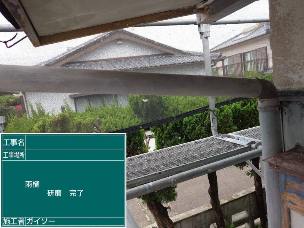 研磨完了