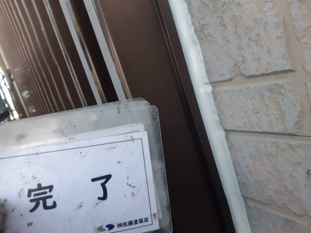 完了
