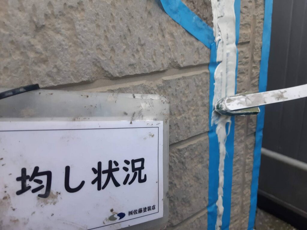 均し状況