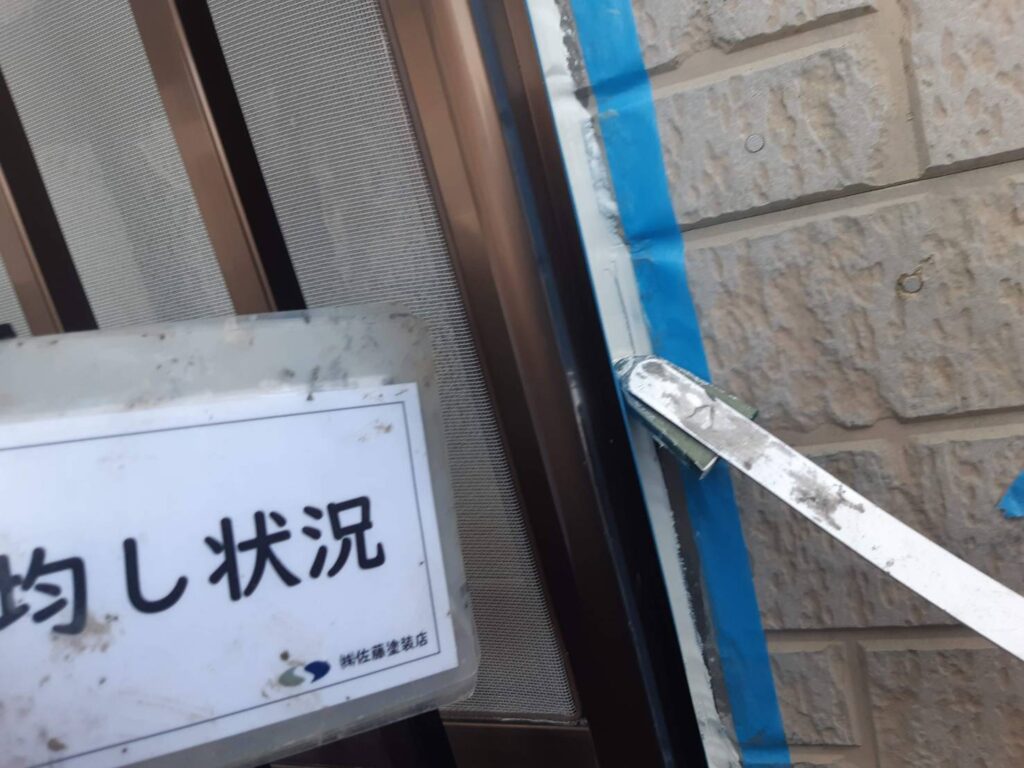 均し状況