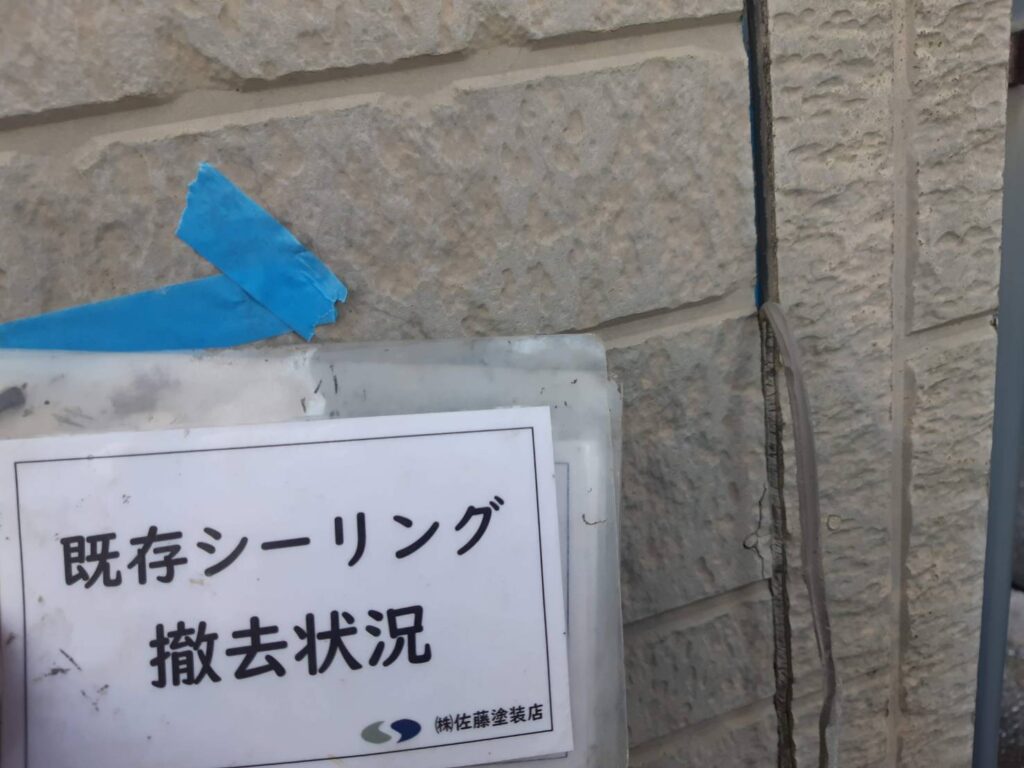 既存シーリング撤去状況
