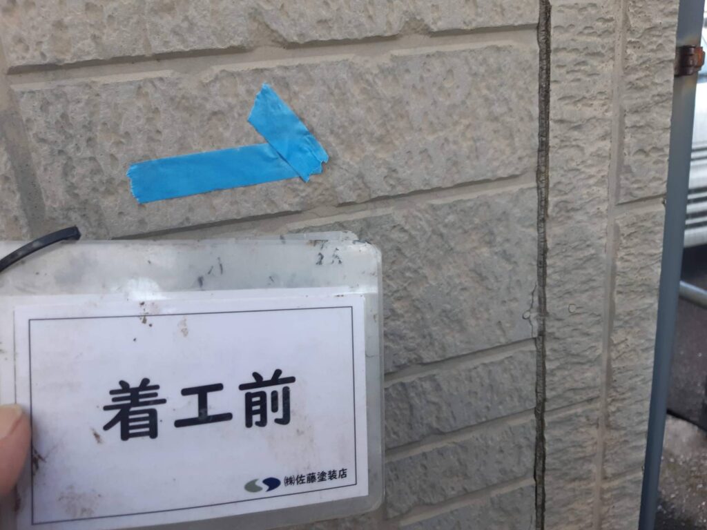 着工前