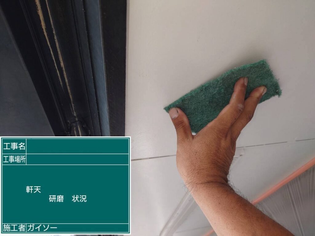 研磨状況