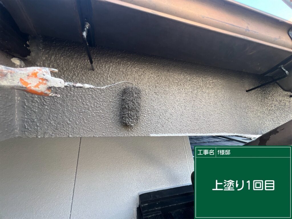 上塗り1回目状況