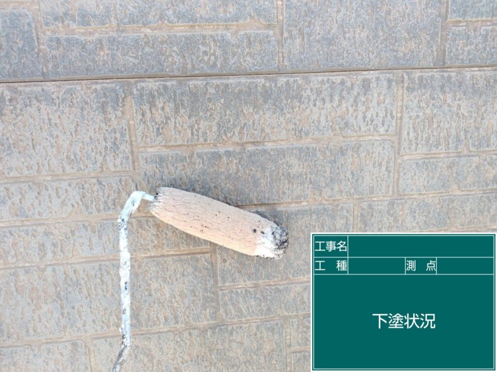 下塗り状況