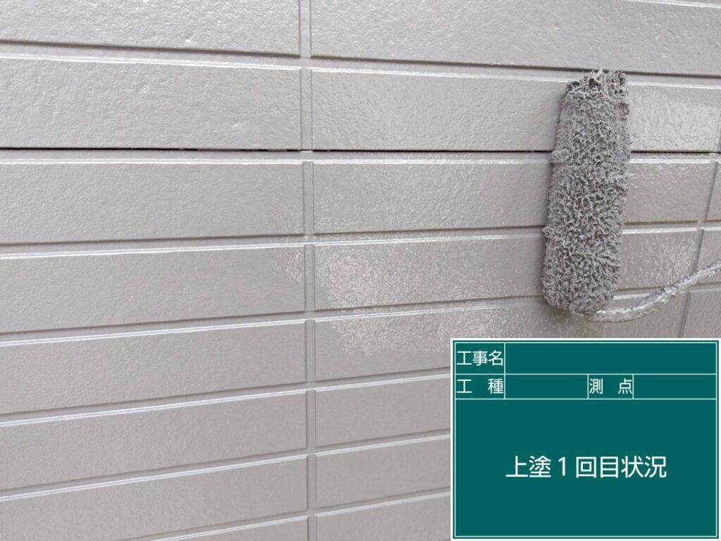 上塗り1回目状況