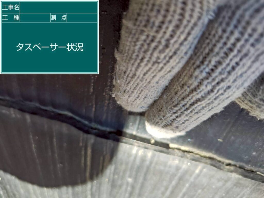 タスペーサー設置状況