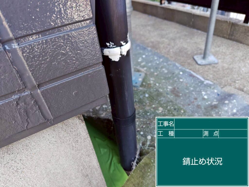 錆止め状況