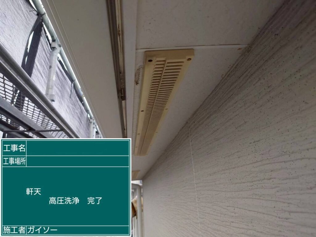 高圧洗浄完了