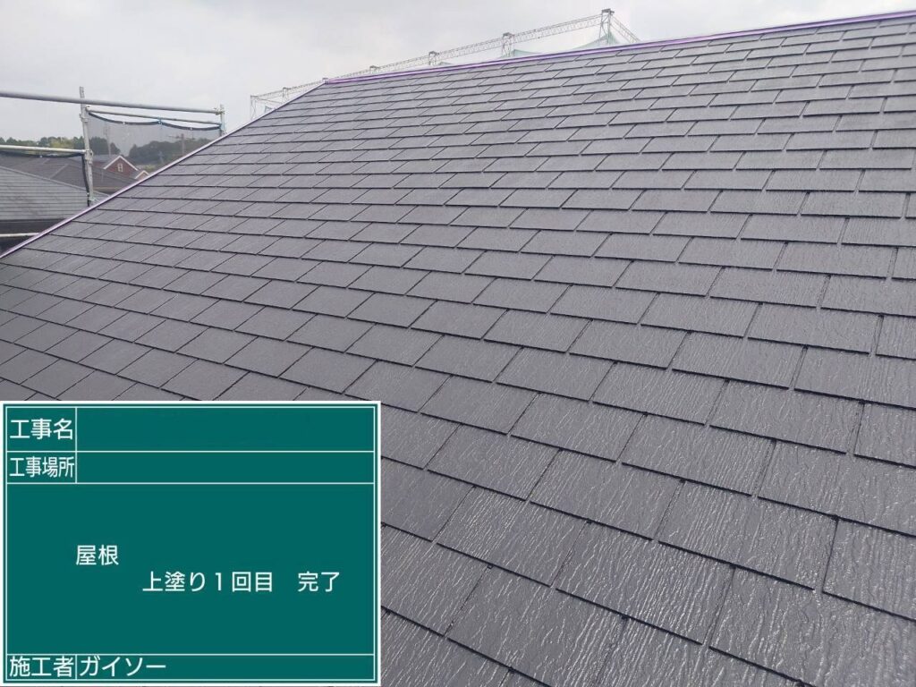上塗り1回目完了