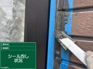均し状況