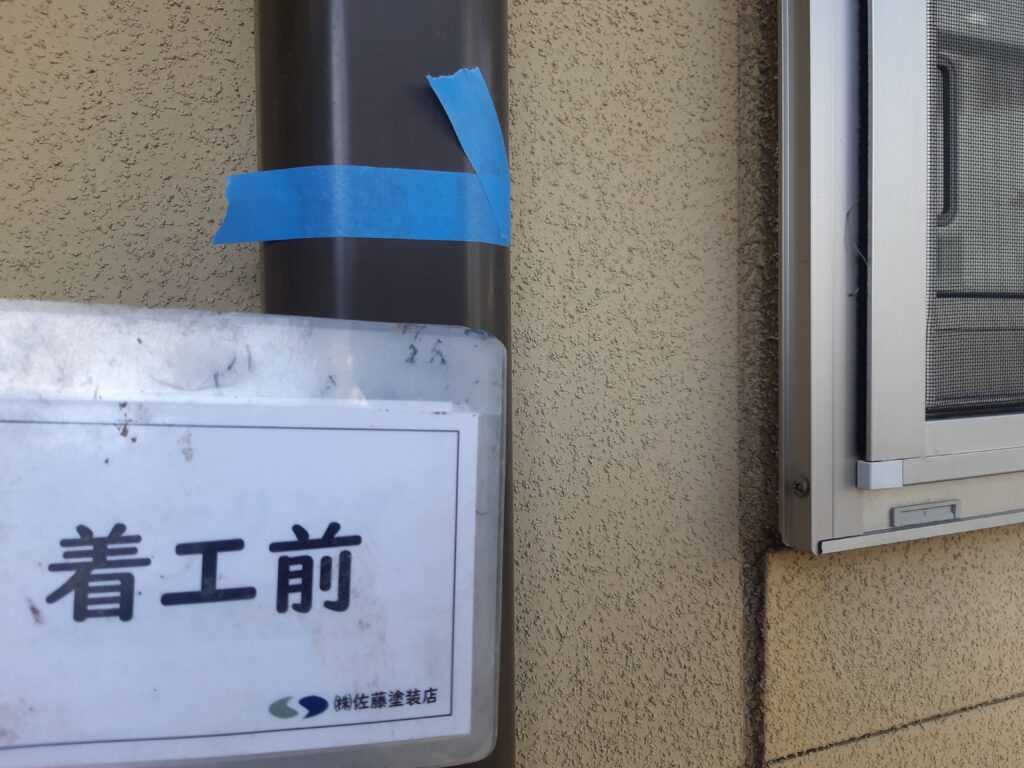 　着工前