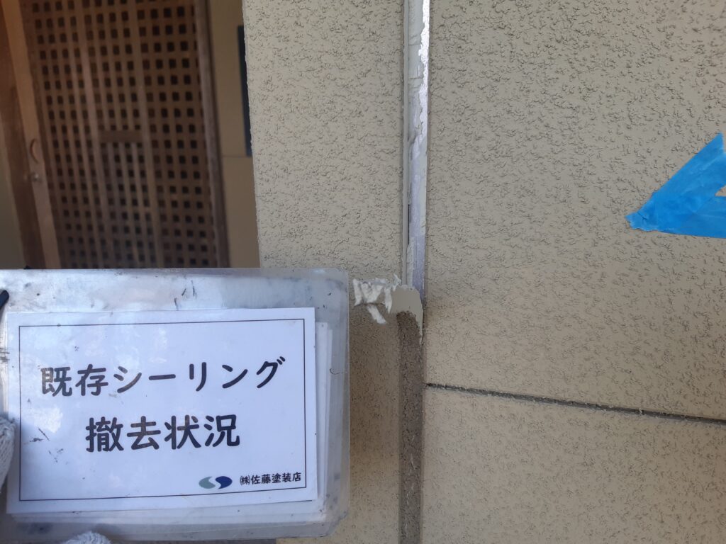 既存シーリング撤去状況