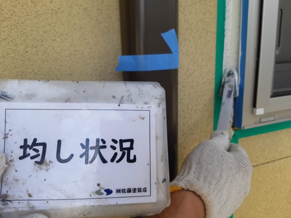 均し状況