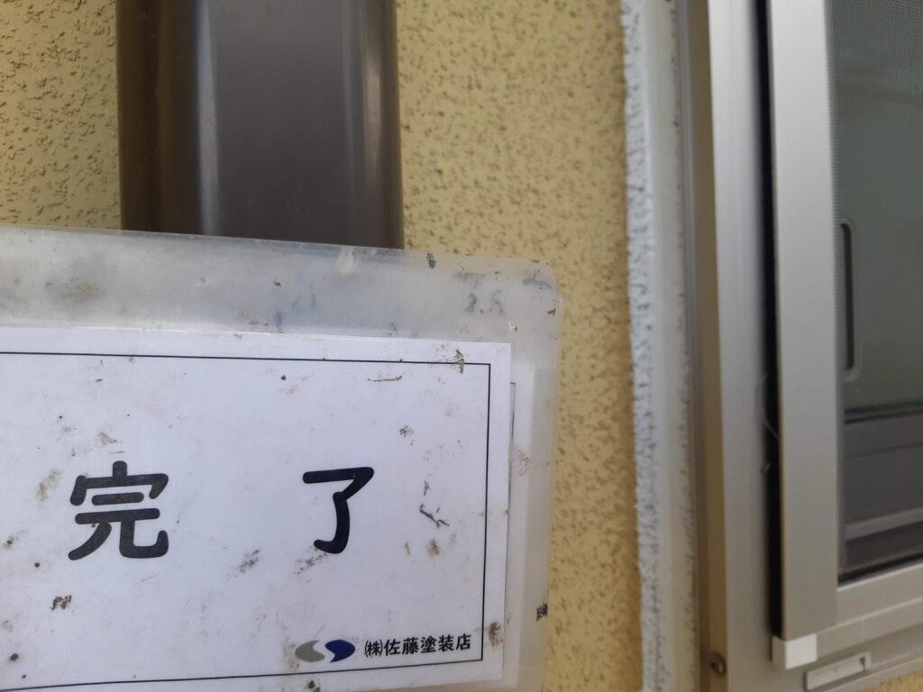 完了