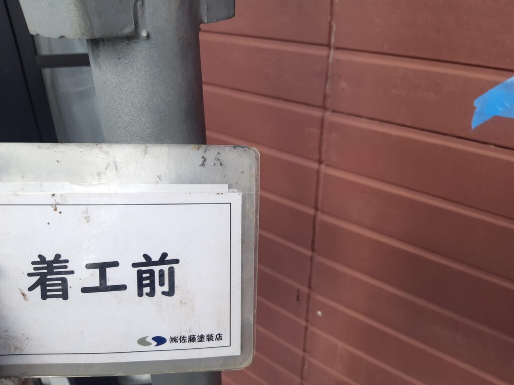 着工前