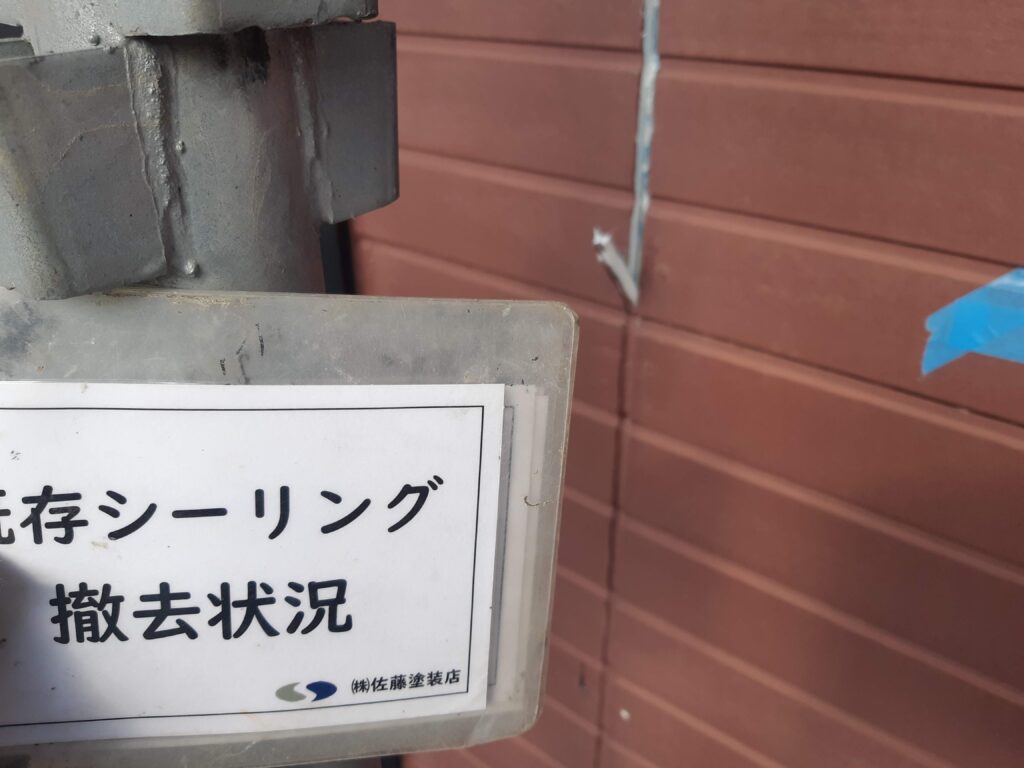 既存シーリング撤去状況